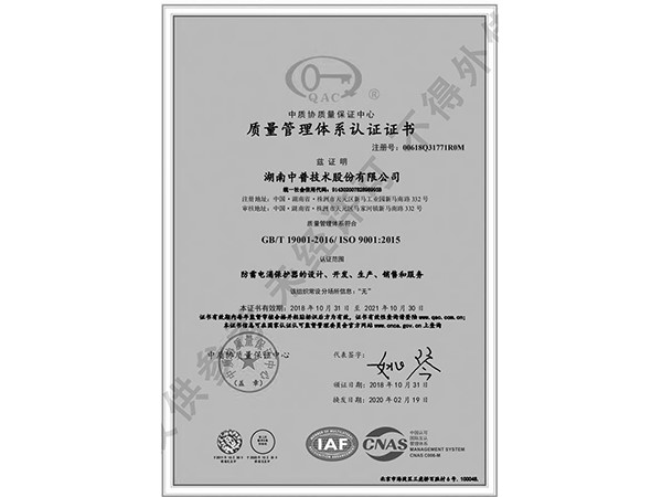 質(zhì)量管理體系